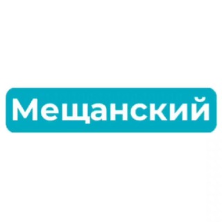 Telegram profile photo for Мещанский