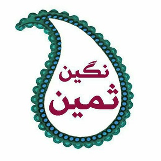 Telegram profile photo for سنگ ثمین| زیرنظر دکترناصح
