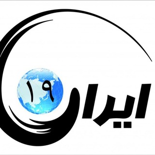 Telegram profile photo for کانال ایران۱۹