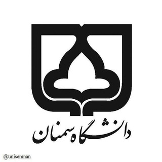 Telegram profile photo for نقد دانشگاه سمنان