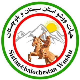 Telegram profile photo for Wushu sistan & baluchestan