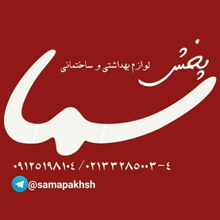 Telegram profile photo for پخـش سـما