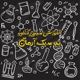 Telegram profile photo for آموزش شیمی کنکور به سبک آرمان