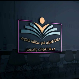 Telegram profile photo for قناة نشر الفوائد، والدروس✨