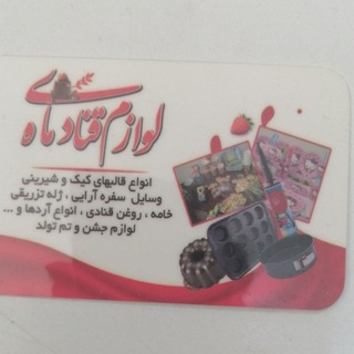 Telegram profile photo for لوازم قنادی ماه