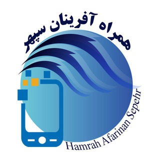 Telegram profile photo for همراه آفرینان سپهر