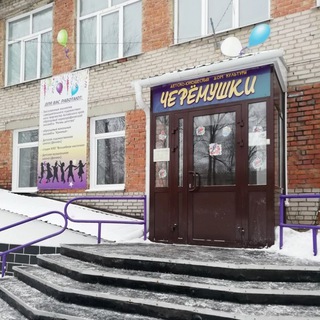 Telegram profile photo for ДЮДК "Черёмушки"