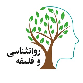 Telegram profile photo for روانشناسی و فلسفه