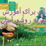 Telegram profile photo for آموزش آنلاین عربی/محمدزاده