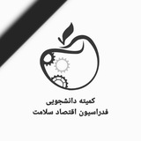 Telegram profile photo for فدراسیون اقتصاد سلامت لوکال جندیشاپور اهواز