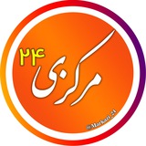 Telegram profile photo for اخبار مرکزی 24