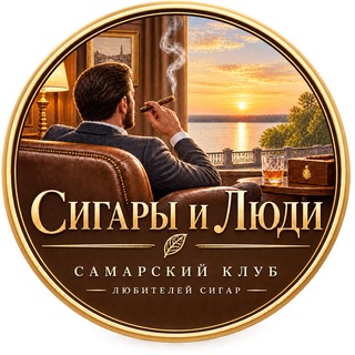 Telegram profile photo for Сигары 🇨🇺 и Люди 🤠