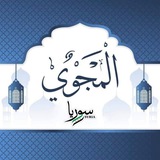 Telegram profile photo for Al-Majwi المجوي