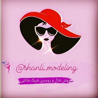 Telegram profile photo for 💫مدلینگ شانلی T💫