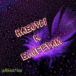 Telegram profile photo for Реклама наборами🔥
