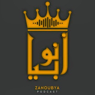 Telegram profile photo for zanoubya | زنوبيا