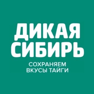Telegram profile photo for Дикая Сибирь | Натуральные продукты