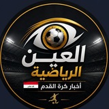 Telegram profile photo for اخبار العين الرياضية .