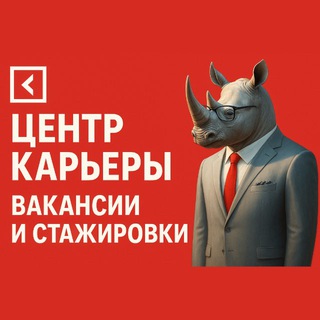 Telegram profile photo for Вакансии и стажировки Центра карьеры «Синергия»