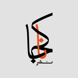 Telegram profile photo for Naakojaa ناکجا