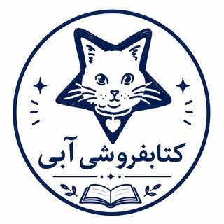 Telegram profile photo for کتابفروشی آبی