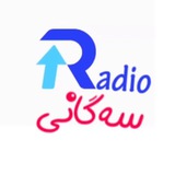 Telegram profile photo for رادیو سهگانی