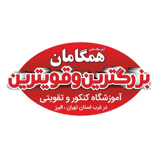 Telegram profile photo for آموزشگاه همگامان دانش