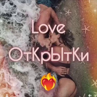 Telegram profile photo for ❤️🔥 Love ОтКрЫтКи ❤️🔥