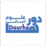 Telegram profile photo for دورها | علوم انسانی