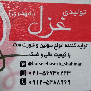 Telegram profile photo for تولیدی غزل با مدیریت شهماری