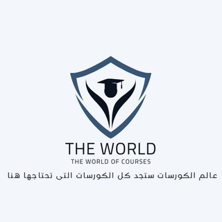 Telegram profile photo for The World of Courses