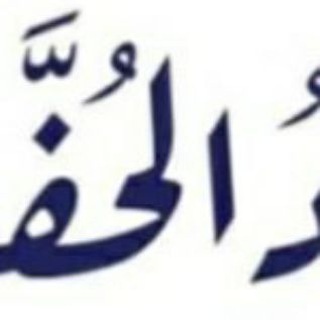 Telegram profile photo for زاد الحفاظ
