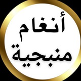 Telegram profile photo for انغام منبجية🎤🎼🎹🪈🎻🪕🎸