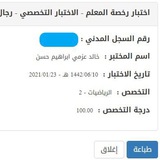 Telegram profile photo for الرخصة المهنية الرياضيات المدرب خالد عزمي