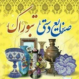 Telegram profile photo for صنایع دستی و ملزومات خانه و کاشانه تبوراک