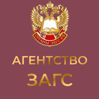 Telegram profile photo for Агентство ЗАГС Ульяновской области
