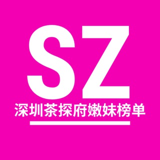 Telegram profile photo for 深圳嫩妹茶探府【验证资源】