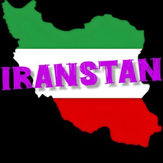 Telegram profile photo for IranStan bot 🇮🇷