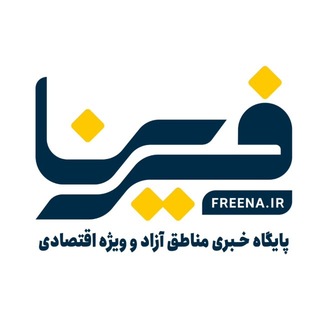 Telegram profile photo for فرینا | Freena