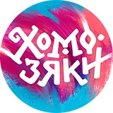 Telegram profile photo for Хомозяки