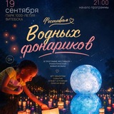 Telegram profile photo for Витебск – Фестиваль водных фонариков 2025
