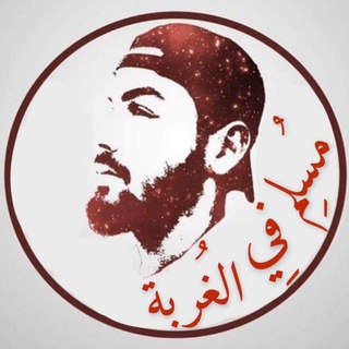 Telegram profile photo for مُسلِمٌ فِي الغُربَةٰ