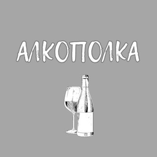 Telegram profile photo for Алкополка