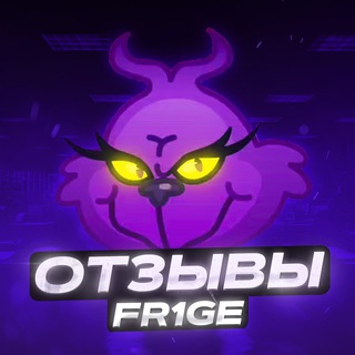 Telegram profile photo for Фридж Отзывы @fr1ge_seller
