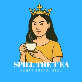 Telegram profile photo for Spill the Tea ☕️