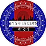 Telegram profile photo for 🌸Let's study Korean🌸