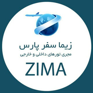 Telegram profile photo for زیما سفر پارس