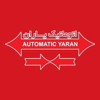 Telegram profile photo for اتوماتیک یاران