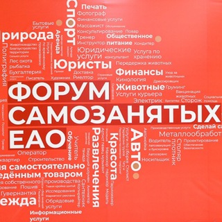 Telegram profile photo for Самозанятые ЕАО