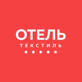 Telegram profile photo for ОТЕЛЬ ТЕКСТИЛЬ — оснащение гостиниц